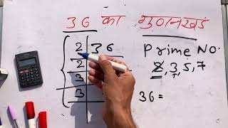 36 ka lcm  36 ka gunakkhand  prime factorization  Hindi  Surendra khilery [upl. by Etteniotna]