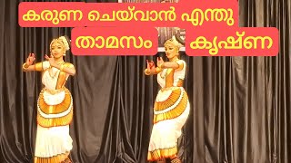 കരുണ ചെയ്‌വാൻ എന്തു താമസം കൃഷ്ണ  Karuna Cheyvan Enthu Thamasam Krishna  Guruvayur Temmple Program [upl. by Laeynad]