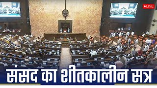 Rajya Sabha Winter Session 2024 Live  राज्यसभा से सीधा प्रसारण [upl. by Amesari]