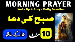 10 minute prayer with God  Morning prayer  Daily jesus devotional  Prayer to start your day [upl. by Wallraff]