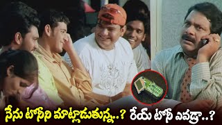 Telugu Evergreen Ultimate Comedy Scenes  Okkadu Movie Back To Back Comedy Scenes  Mahesh Babu [upl. by Niamor]