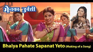 Bhalya Pahate Sapanat Yeto  Making of a Song  Menka Urvashi 2019 [upl. by Priestley]