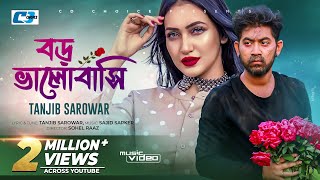 Boro Bhalobashi  Tanjib Sarowar  Mariya Marzan Nonie  Sajid  Official Music Video  Bangla Song [upl. by Reffineg]