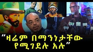 ትዝታ ከታማኝ በየነ ጋር  እምቢ ካልን አንሸነፍም ኢትዮጵያዊነት የሚጎረብጣቸው አሉ አርቲስትታማኝ በየነ Tamagne Beyene Adwa Ethiopia [upl. by Malva]