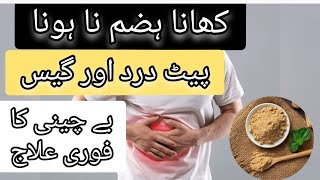 Stomachache  Acidity  Gas instant relief remedy  Pait dard aur jalan ka ilaj [upl. by Erastatus]