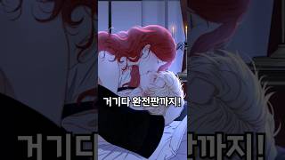 7명의 남주 역하렘 웹툰 manhwa webtoon shorts [upl. by Mcferren]