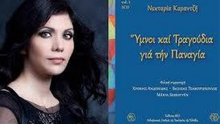 Maria  Νektaria Karantzi Μαρία Π Μπερεκέτου [upl. by Ainak754]