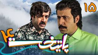 سریال پایتخت 4  قسمت 15  Serial Paytakht 4  Part 15 [upl. by Roslyn]