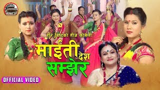 Hari Bista  New Superhit teej song 2077  माइती देश सम्झेर  Tika Pun  Dipasha BC amp Tika Jaishi [upl. by Godderd435]