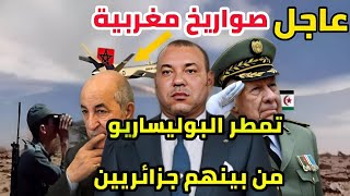 عاجل مقا،تلات مغربية تقبـض على قافلة عسكر،ية للبوليساريو بمنطقة مهريز من بينهم جزائريوون [upl. by Harat]