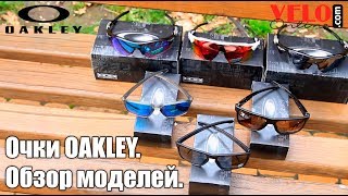 Обзор очков Oakley Radarlock Radar EV CROSSRANGE SLIVER Спортивные и повседневные модели [upl. by Harol]