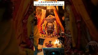 श्री महाकालेश्वर जी मंगल आरती दर्शन 🪔☘️  ujjain hindutemple ujjainmahakaldarshan shortsfeed [upl. by Sirrah]