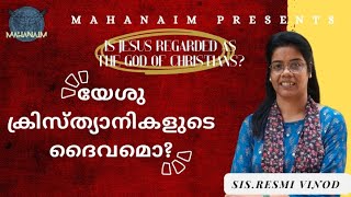 യേശു ക്രിസ്ത്യാനികളുടെ ദൈവമൊSISRESMI VINODMAHANAIM [upl. by Sigfried644]