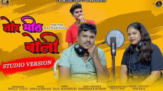 तोर मीठा बोली \\ TOR MITHH BOLI \\ NEW CG SONG VIDEO \\ SHIVA BAG AND SHIVANI TANDI \\ LR MUSIC [upl. by Keiko]