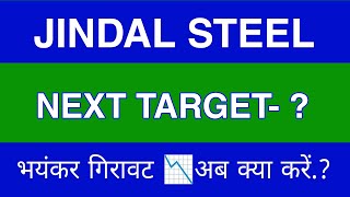 Jindal Steel Share Latest News  Jindal Steel Share News Today  Jindal Steel Share Price Today [upl. by Akcimahs]