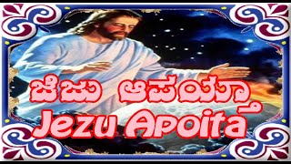 ಜೆಜು ಆಪಯ್ತಾ  Jezu Apoita  konkani songs  konkanisongs [upl. by Germain]