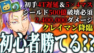 【徹底検証】なぜいま炎上⁈ クレイマン降臨の問題点と真実がヤバい【パズドラ】 [upl. by Alidis]