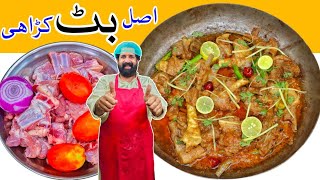 Butt Karahi Recipe  Mutton Karahi  Lahori Mutton Karahi  بٹ مٹن کڑاہی  BaBa Food RRC [upl. by Aerdnaek940]