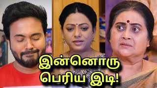 குடும்பத்துக்கு அடுத்த ஷாக் Baakiyalakshmi Promo twist  19th September 2024 today episode review [upl. by Oiled]