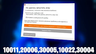 Исправление ошибки Easy Anti Cheat Fortnite 30014 [upl. by Cartwell870]