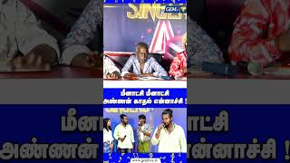 மீனாட்சி மீனாட்சி அண்ணன் காதல் என்னாச்சி  Gana Sudhakar  GEM SINGERS [upl. by Nerok]