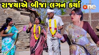 Rajyaye Bija Lagan Karya  Gujarati Comedy  One Media  2024  Vijudi Comedy Video [upl. by Llorre97]