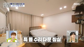 우드톤 가구로 감성 한 스푼 더한 아늑한 침실과 욕조있는 화장실 MBC 241024 방송 [upl. by Aicrop]