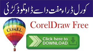 Download Corel Draw  Corel Draw Free Sanga Download Kro [upl. by Navets606]