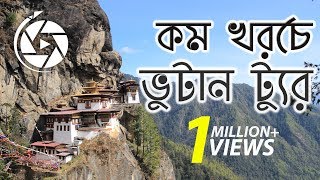 Bhutan Tour Episode 01 Way to Bhutan By Road [upl. by Atiugram]