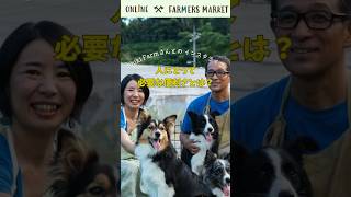 人にとって必要な便利とは？ 〜5月の『ONLINE × FARMERS MARKET』〜 広島県 大崎上島 shikifarm [upl. by Quintie512]