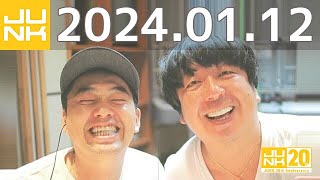 バナナマンのバナナムーンGOLD 2024年01月12日 [upl. by Fisuoy553]