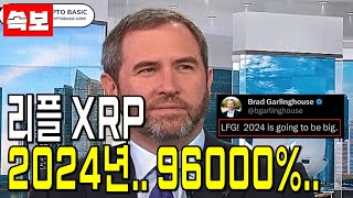 XRP 리플 2024년 96000폭등 리플코인 [upl. by Etnoled]