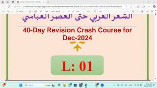 40Day Revision Course  UGCNET SET Arabic  UNIT01  الشعر العربي حتى العصر العباسي  L01 [upl. by Jona]