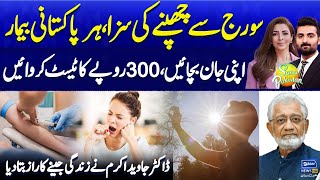 Deficiency of Vitamin D  Check Your Vitamin D in just Rs300  Dr Javed Akram  SunoPakistan EP 484 [upl. by Jenei]