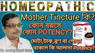 What are the Side effects of mother tincture  What is mother Tincture How to use mother tincture [upl. by Annohsak636]