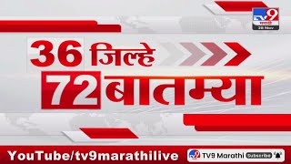 36 Jilhe 72 Batmya  36 जिल्हे 72बातम्या  530 PM  28 November 2023  Marathi News Today [upl. by Ahsienat]