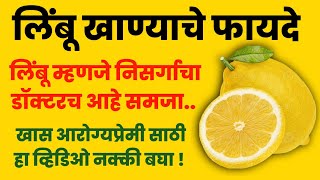 लिंबू खाण्याचे फायदे limbu Khanyache Fayade Benefits of eating lemon [upl. by Kcirddec]