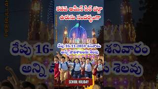 KADAPA AMEENPEER DARGAH URSESHAREEF MUBARAK 2024 ameenpeerdargah ameeniastudents kadapa [upl. by Ahsemak300]