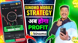 Binomo Mobile Trading Strategy 2024  Binomo 1 Min Trading Strategy  Best Strategy Binomo Ever🔥 [upl. by Yerbua]