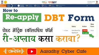 How to reapply MahaDBT Scholarship Application  स्कॉलरशीप फॉर्म रिअप्लाई असे करा Mahadbt Reapply [upl. by Elleunamme]