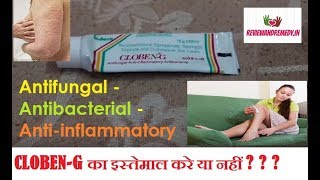 CLOBEN G Cream Review in Hindi [upl. by Griggs295]