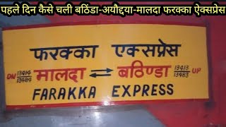 1st run Time table of FARAKKA expressआखिर क्यौ पातालकोट के रैक से चली फरक्का। [upl. by Town]