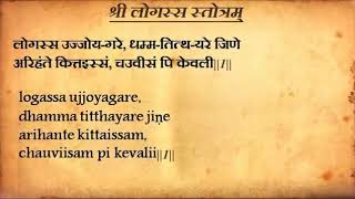 Learn Jain Logass stotra with Hindi and English lyrics  Jain Bhajan  Jain Stotra  must watch [upl. by Hanafee336]