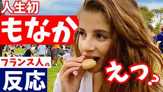 何このフワフワ 生まれて初めて〈もなか〉を食べた【フランス人の反応】 [upl. by Keven]