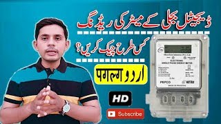 How to check Digital electric Meter reading [upl. by Nilyahs]