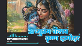 Achyutam Keshavam  कौन कहता है भगवान आते नहीं  Kaun Kehate Hai Bhagwan Aate Nahi  Krishna Bhajan [upl. by Liarret]