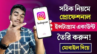 Instagram kivabe khulbo How To Create Instagram Account In Bangla  Instagram kivabe khulte [upl. by Schilt]