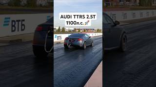 Самая БЫСТРАЯ в России AUDI TTRS 010017 10020028🚀🧨💥 автоврн audittrs rs3 audirs3 [upl. by Yelahc]