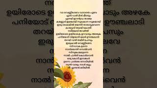 Va vennilave Song lyrics malayalam youtubeshorts song [upl. by Radu]