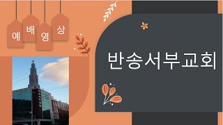 아멘의 신앙을 되찾으라고후11820 [upl. by Agamemnon986]